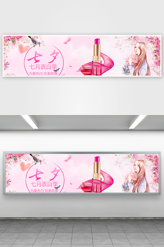 七夕电商淘宝banner模板-众图网