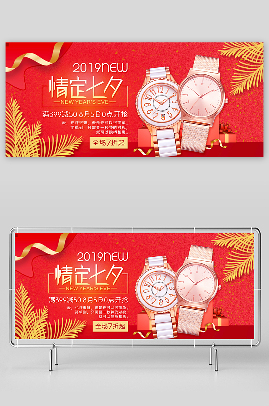 七夕电商淘宝banner模板-众图网