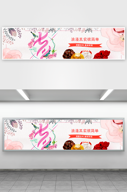 七夕电商淘宝banner模板-众图网