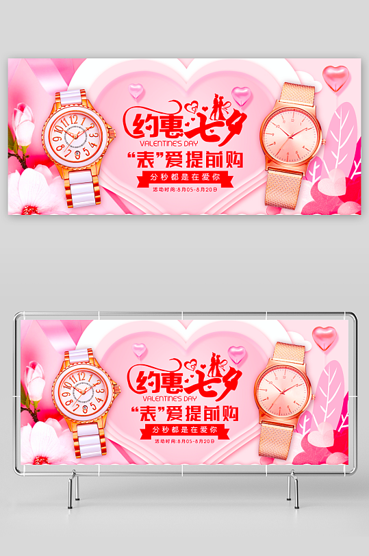 七夕电商淘宝banner模板-众图网