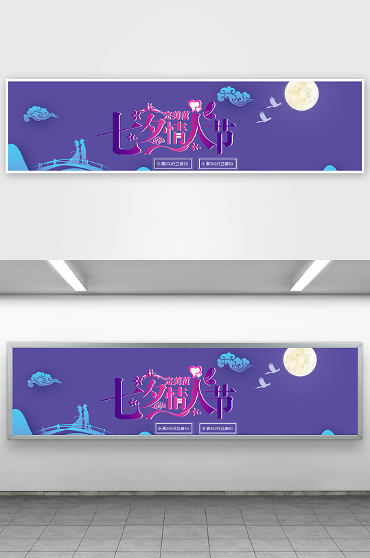 七夕电商淘宝banner模板-众图网