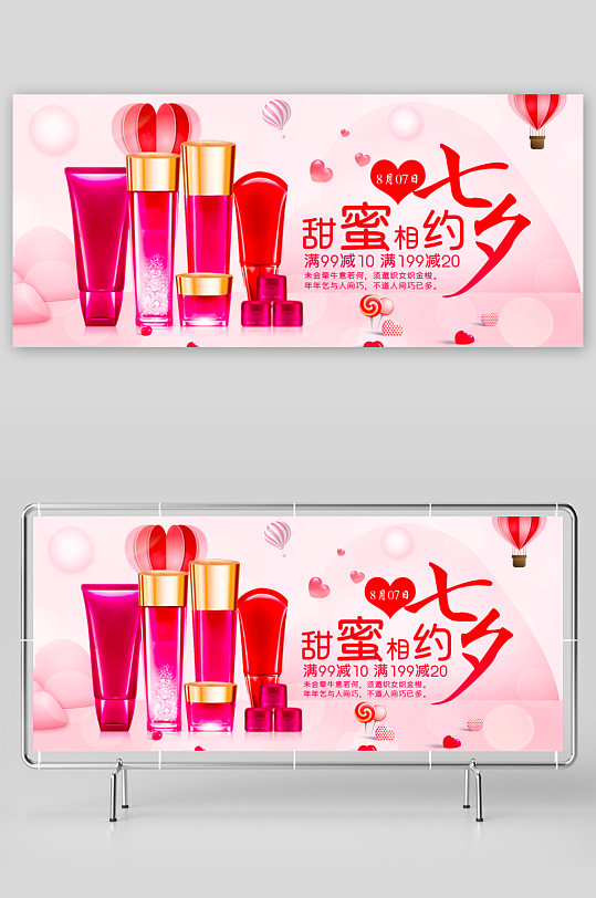 七夕电商淘宝banner模板-众图网