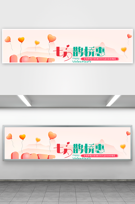 七夕电商淘宝banner-众图网