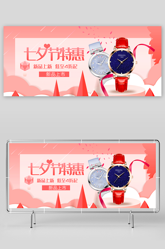 七夕电商淘宝banner-众图网
