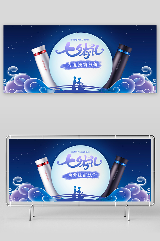 七夕电商淘宝banner-众图网