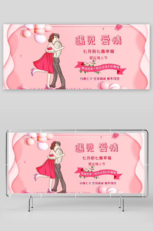 七夕电商淘宝banner-众图网