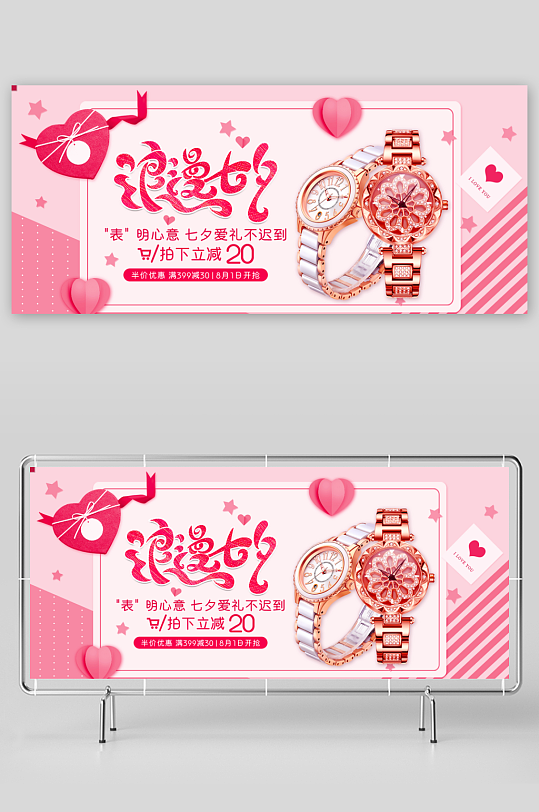 七夕电商淘宝banner-众图网