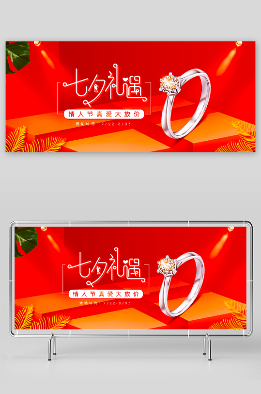 七夕电商淘宝banner-众图网