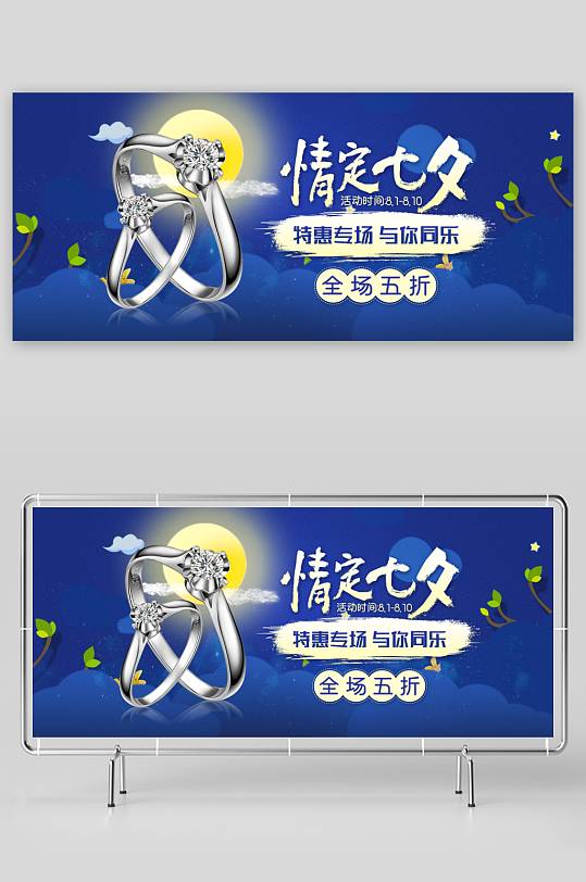 七夕电商淘宝banner素材-众图网