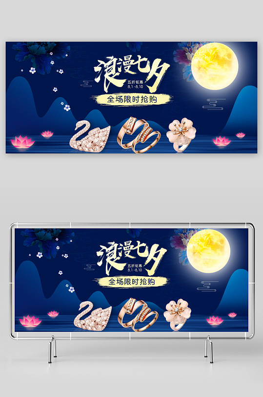 七夕电商淘宝banner素材-众图网