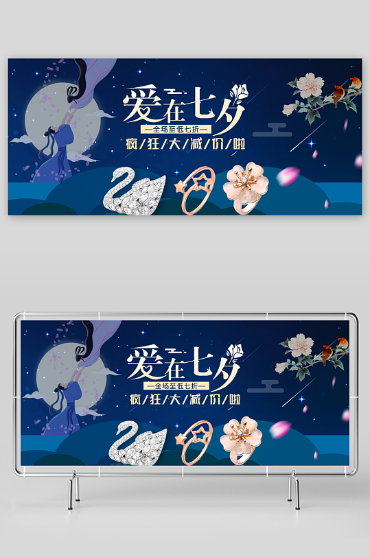 七夕电商淘宝banner素材-众图网