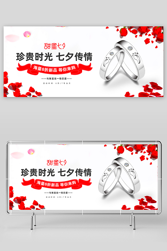 七夕电商淘宝banner素材-众图网