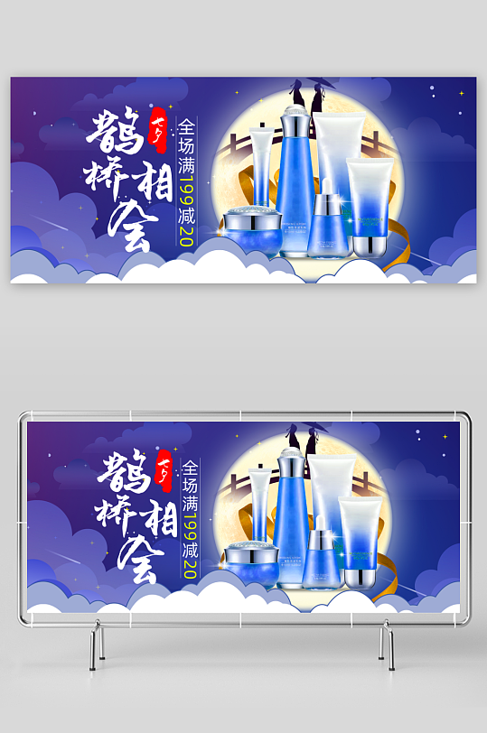 七夕电商淘宝banner素材-众图网