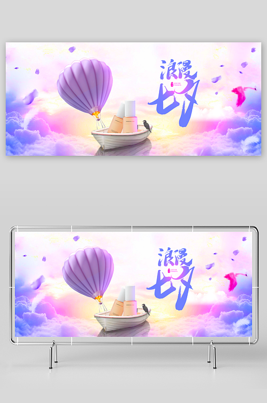 七夕电商淘宝banner素材-众图网