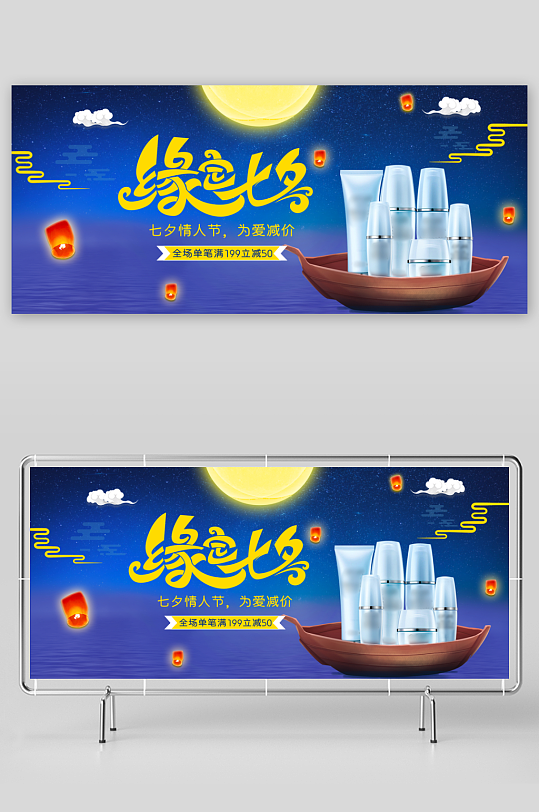 七夕电商淘宝banner模板-众图网