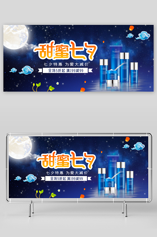 七夕电商淘宝banner模板-众图网