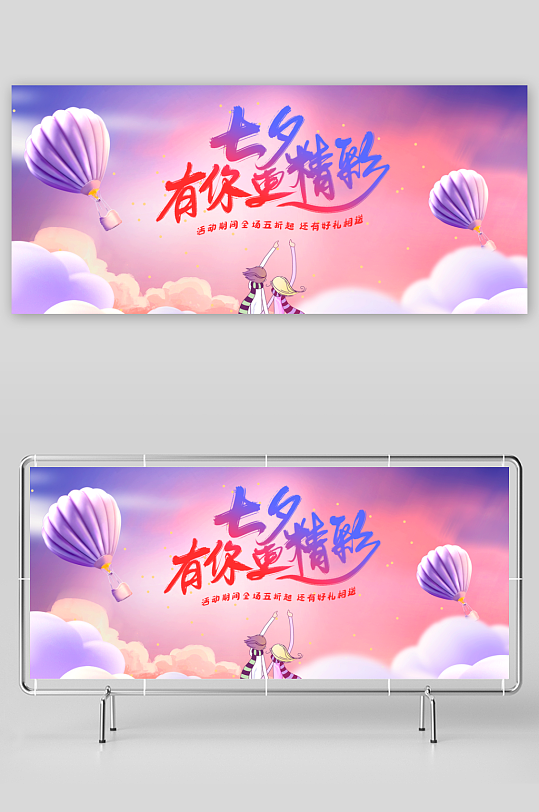 七夕电商淘宝banner模板-众图网