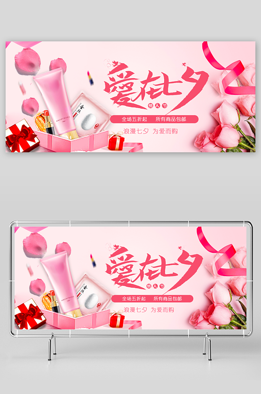 七夕电商淘宝banner模板-众图网