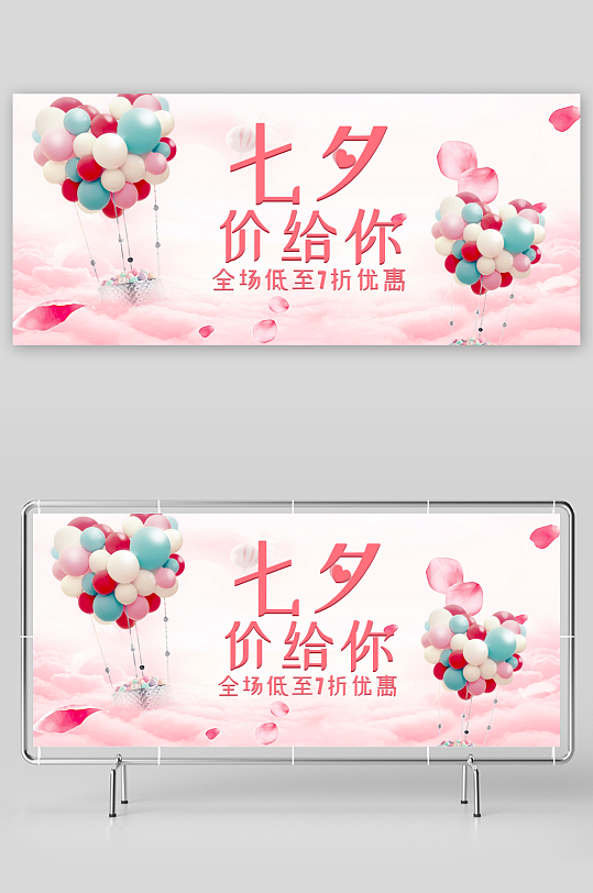 七夕电商淘宝banner模板-众图网