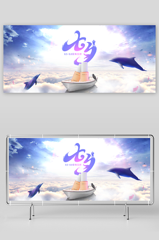 七夕电商淘宝banner模板-众图网