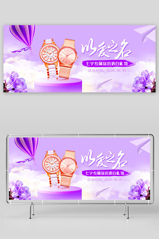 七夕电商淘宝banner模板-众图网