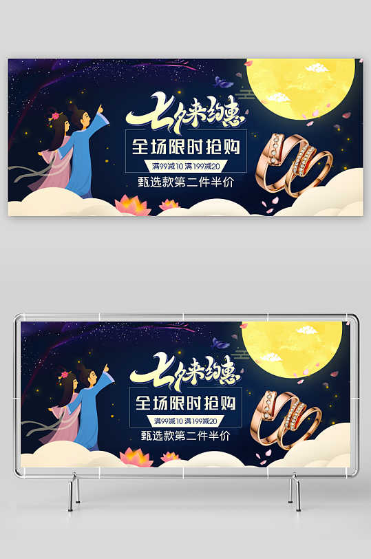 七夕电商淘宝banner模板-众图网