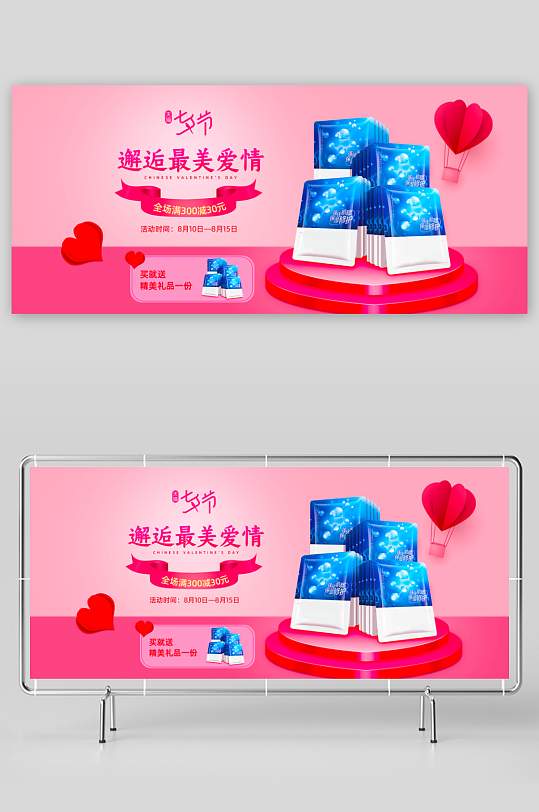 七夕电商淘宝banner模板-众图网