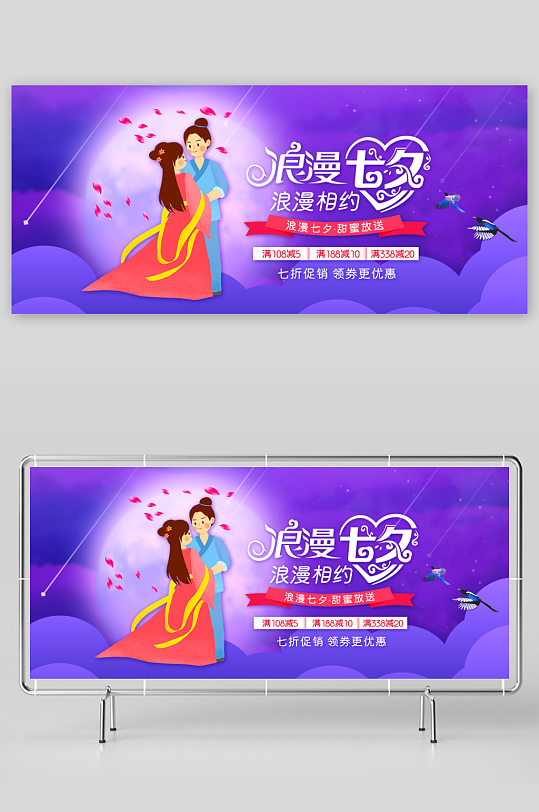 七夕电商淘宝banner模板-众图网