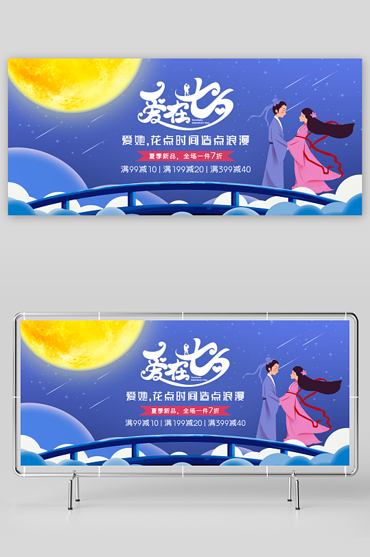 七夕电商淘宝banner模板-众图网