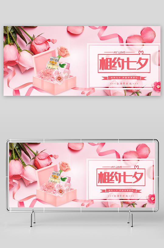 七夕电商淘宝banner模板-众图网