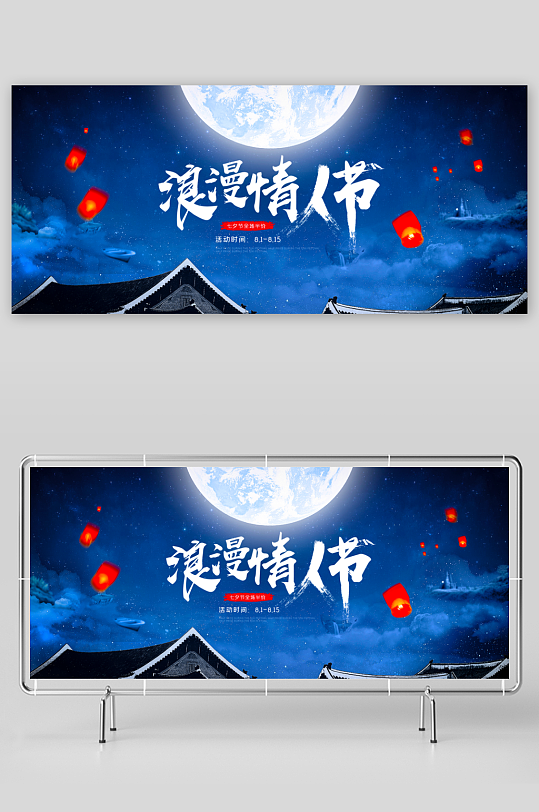 七夕电商淘宝banner模板素材-众图网