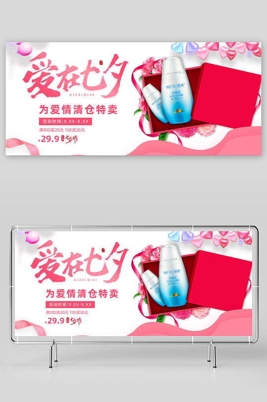 七夕电商淘宝banner模板素材-众图网