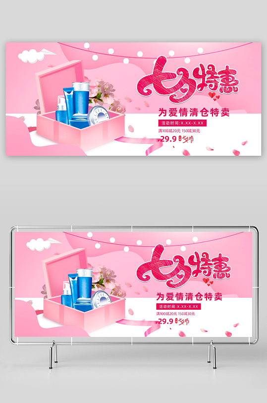 七夕电商淘宝banner模板素材-众图网