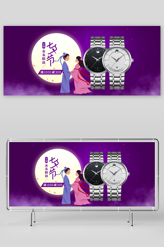 七夕电商淘宝banner模板素材-众图网