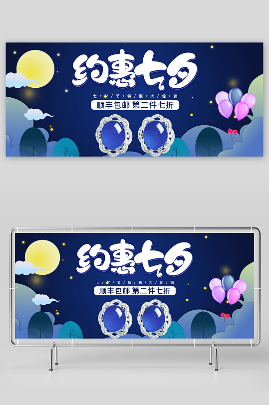 七夕电商淘宝banner模板素材-众图网