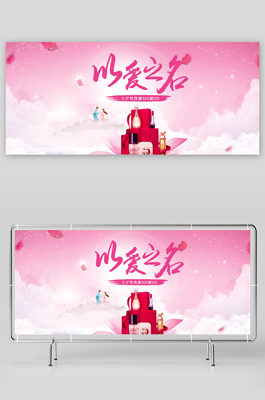 七夕电商淘宝banner模板素材-众图网