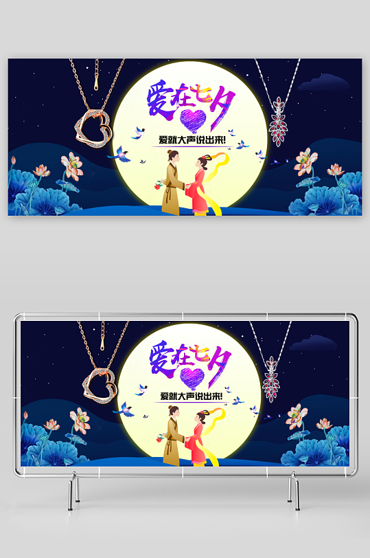 七夕电商淘宝banner模板素材-众图网