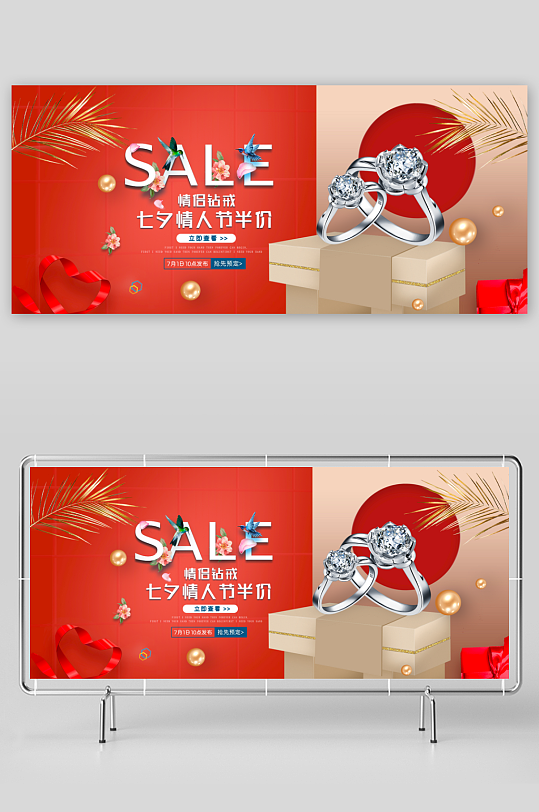 七夕情人节banner模板素材-众图网