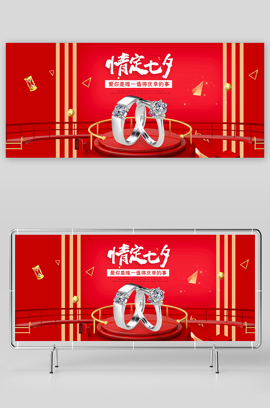 七夕情人节banner模板素材-众图网