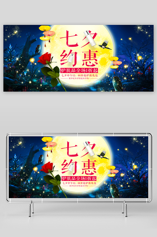 七夕情人节banner模板素材-众图网