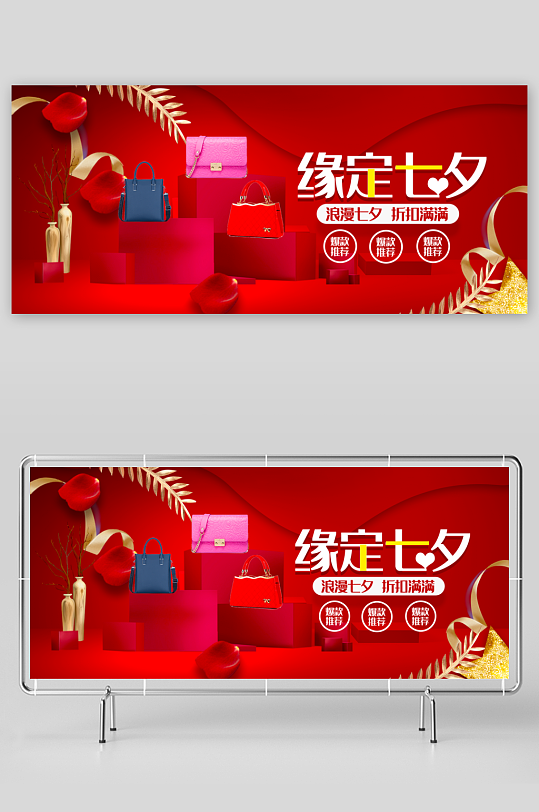 七夕情人节banner模板素材-众图网