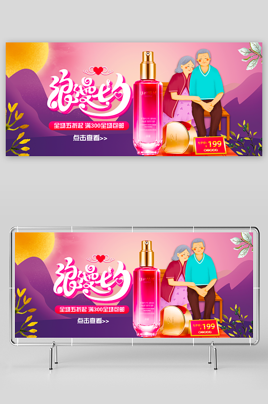 七夕情人节banner模板素材-众图网