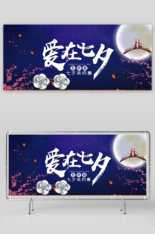 七夕情人节banner模板素材-众图网