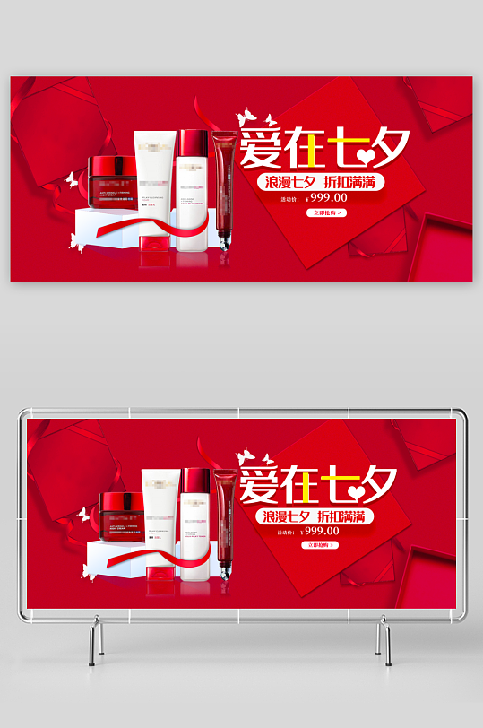 七夕情人节banner模板素材-众图网