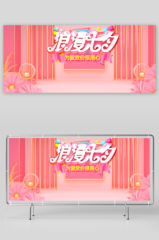 七夕情人节banner模板-众图网