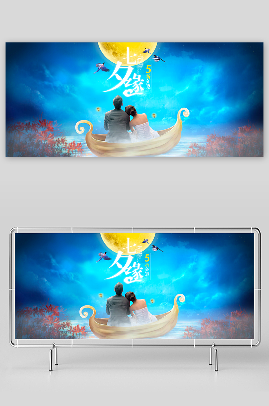 七夕情人节banner模板-众图网