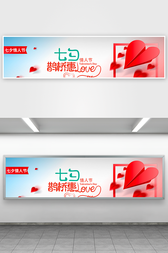 七夕情人节banner模板-众图网