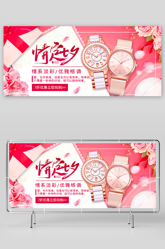 七夕情人节banner模板-众图网