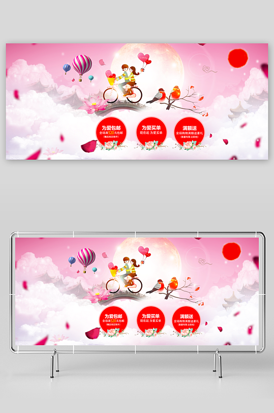 七夕情人节banner模板-众图网