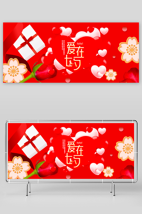 七夕情人节banner模板-众图网